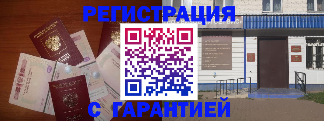 купить прописку в Ясном