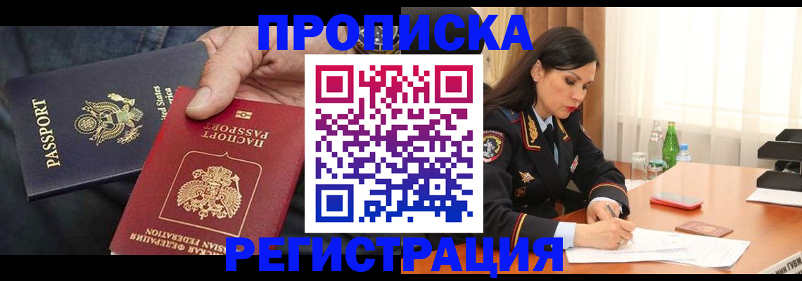 прописка штамп в Ясном